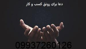 دعا برای رونق کسب و کار