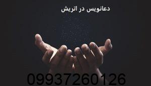 دعانویس در اتریش