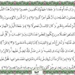 آیه ۸۰ سوره اسرا​ + تفسیر و نکات