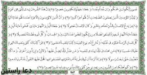 آیه ۸۰ سوره اسرا