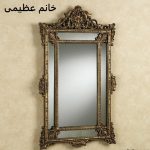 خانم عظیمی آینه بین + مشخصات و نظرات مشتریان