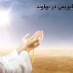 دعانویس در نهاوند