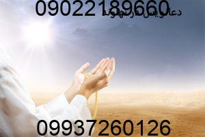 دعانویس در نهاوند