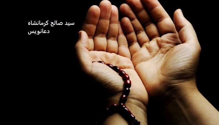 سید صالح کرمانشاه دعانویس