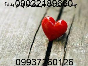 چه دعایی بخونم عشقم پیام بده
