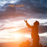 دعانویس در مهاباد